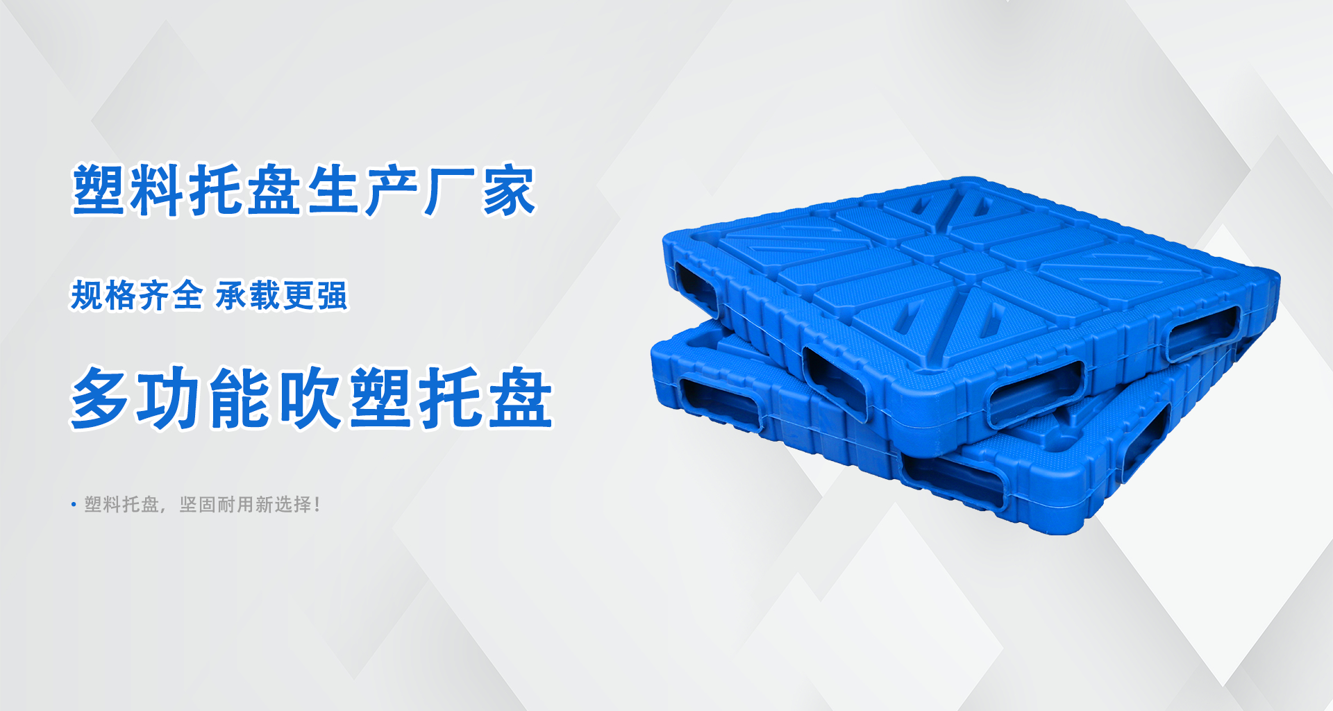 轩盛塑业塑料吹塑托盘批发