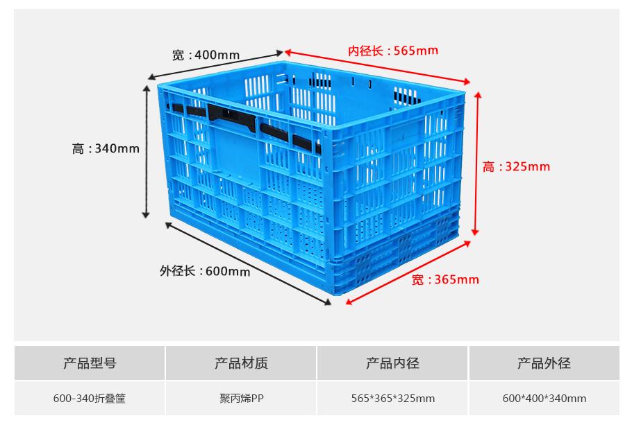 轩盛塑业600-340塑料折叠周转筐