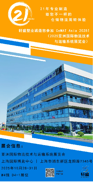 1751761631852353.png 轩盛展会信息.png